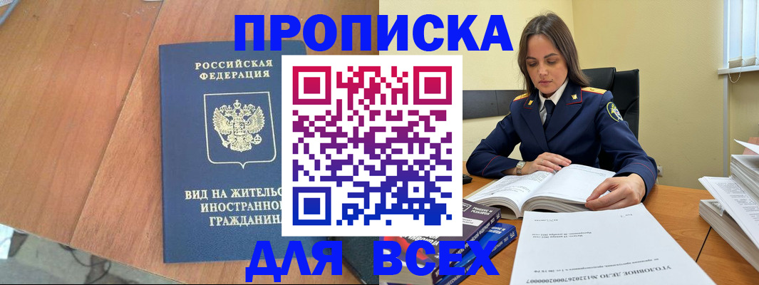 временная регистрация законно в Урус-Мартане