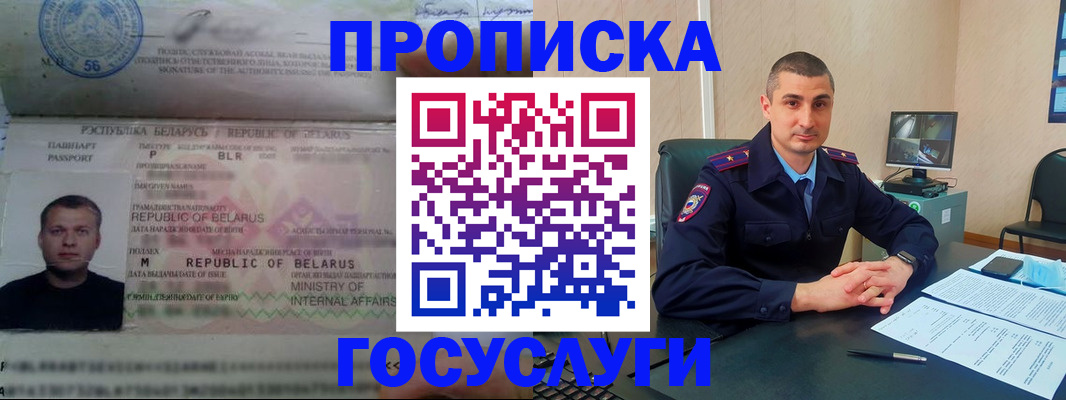 прописка 2025 в Урус-Мартане