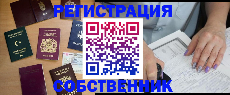 временная прописка в Урус-Мартане